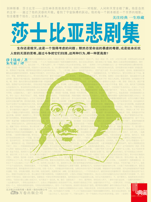 Cover image for 莎士比亚悲剧集